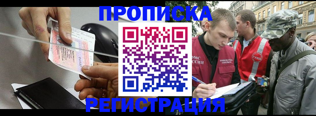 прописка регистрация в Нижнем Новгороде